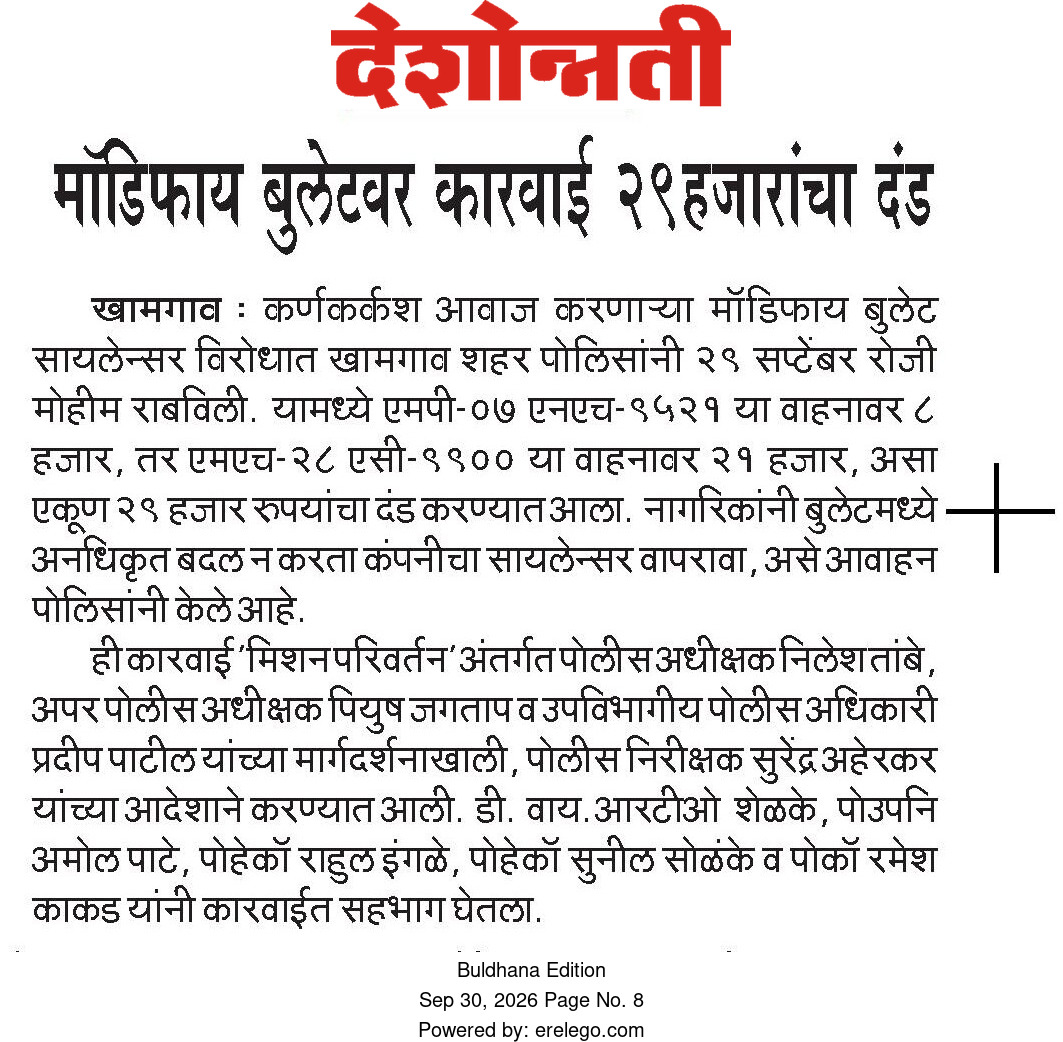 buldhanapolice1's tweet photo. कर्णकर्कश आवाज करणाऱ्या मॉडिफाइड बुलेटस्वारांविरुद्ध बुलढाणा पोलिसांची धडक कारवाई! 
@DGPMaharashtra  @IGP_AmtRange 

#BuldhanaPolice #TrafficPolice #Khamgaon #TrafficAwareness #RoadSafety #ModifiedSilencer #BulletRiders #NoisePollution #TrafficRules #RoadSafetyAwareness https://t.co/xJecLOjJlL