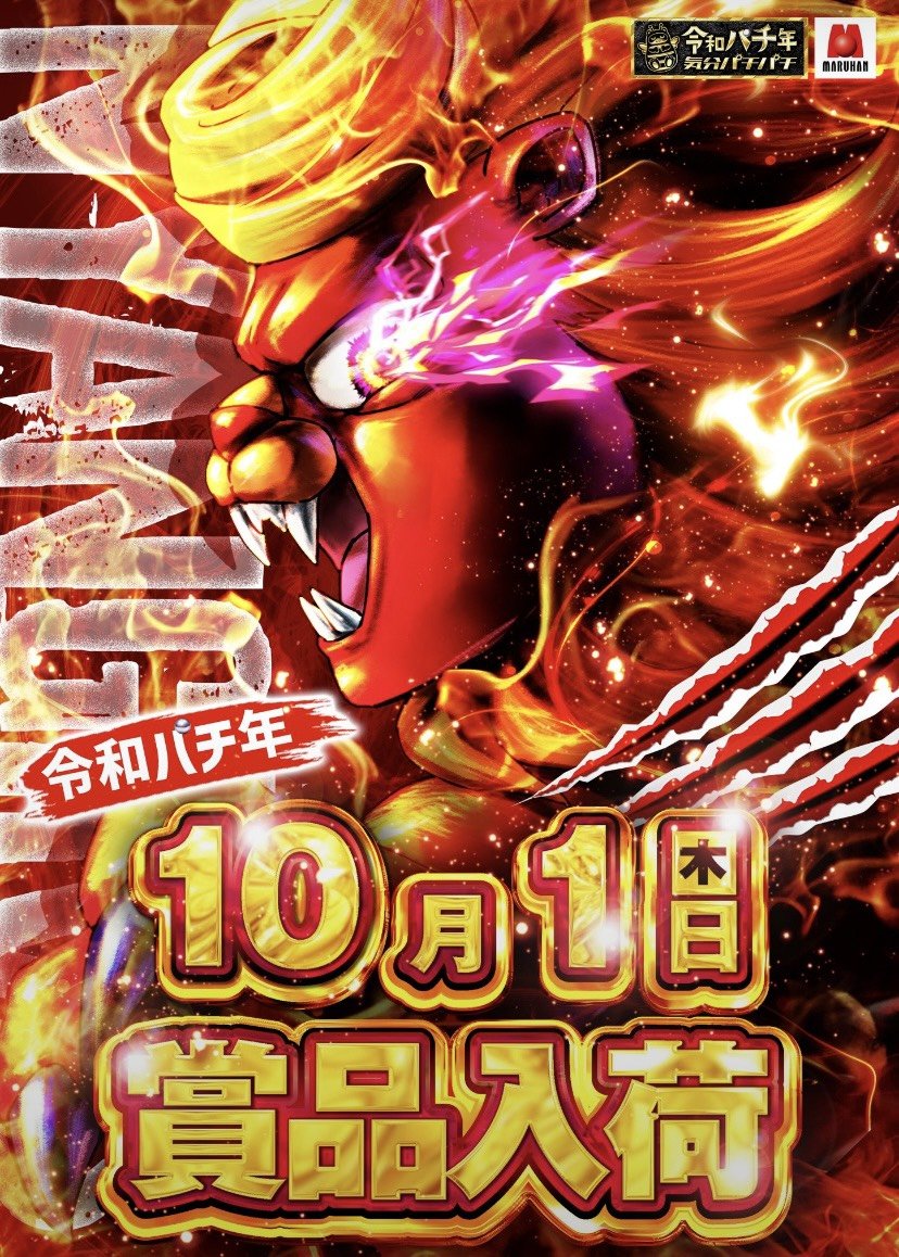 pachislotenchou's tweet photo. 【10月 秋の夜長のニャンギラス】 

明日10月1日(木)
静岡マルハン全店賞品入荷

10月のスタートはシゲさん@shige_shizuokaと好きなことをしようか？

私の好きなことをしようか？ 

それともペア？トリオ？カルテット？

やっぱり店長たちに任せるか？ 

明日は何をしようか😏ｸﾞﾌﾌ

【4円パチンコ おすすめ機種】  
静岡マルハン全店10月月間合同   
・東京喰種

明日も静岡マルハンでお待ちしております！
