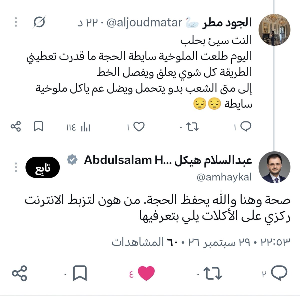 aljoudmatar's tweet photo. شكراً سيادة الوزير
البلد كلها عرفت إني ما بعرف أطبخ
ما بقا يتقدملي ولا عريس 😭😂😂💚 https://t.co/cZfg5VkdSG