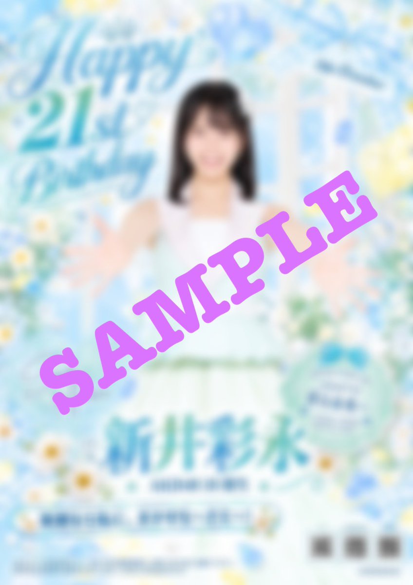 saechan_seitan's tweet photo. 💛拡散希望💛
21歳を迎える #新井彩永 さんのお誕生日を記念して末広町駅に応援広告を掲出しております。

ぜひお立ち寄りください！

期間:9/30〜10/6まで
※写真撮影の際は周囲へのご配慮をお願いします。
※駅員への問合せはご遠慮ください。
#新井彩永生誕祭2026 https://t.co/E6LTmHVTOC