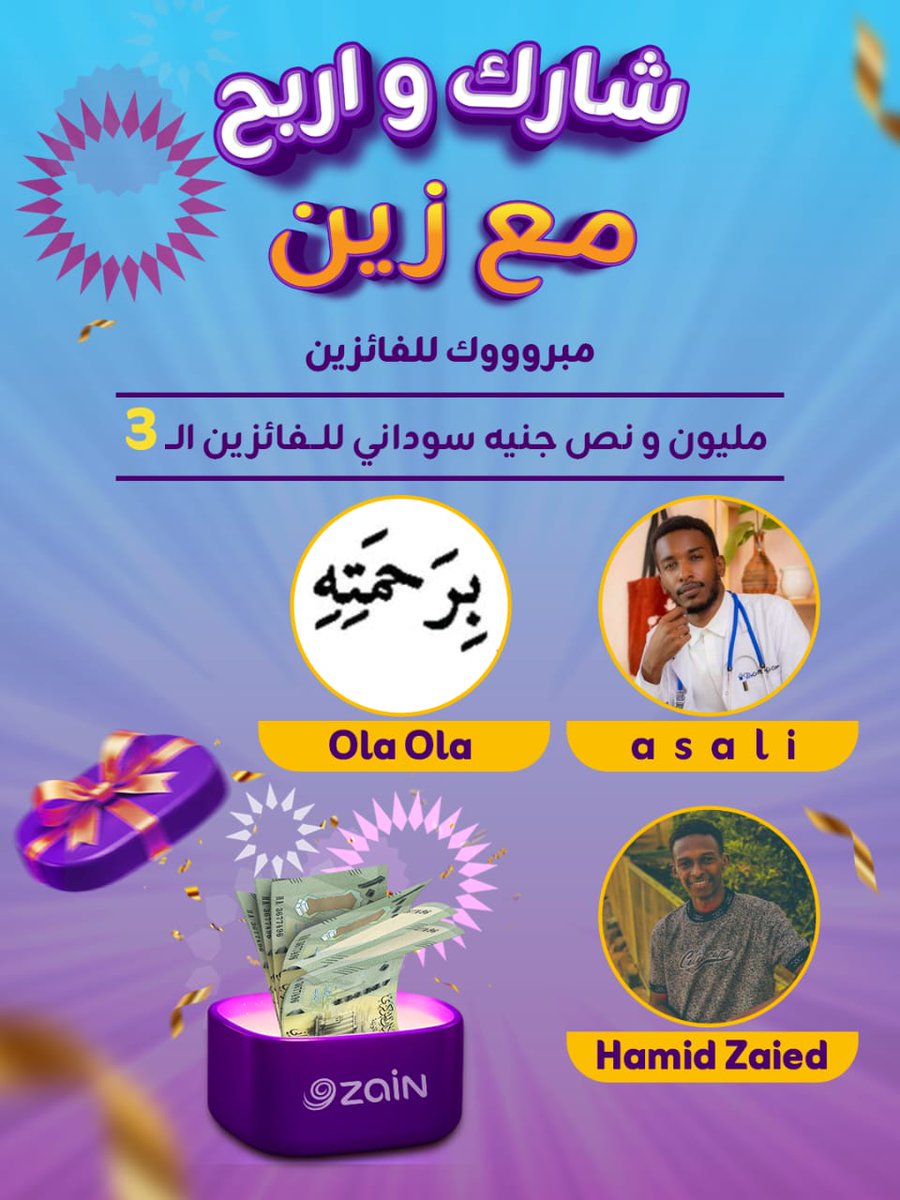 ZainSudan's tweet photo. ألف مبروك للفائزين في مسابقة (شارك واربح) من زين 🥳👏

الجائزة مليون ونص جنيه (500 الف جنيه لكل فائز) لثلاثة من الفائزين 💥 🎊
@OlaOla826871876 

@Asali249 

@HamidZaied7

الإجابة الصحيحة الشاعر/ التجاني يوسف بشير

نرجو من الفائزين التواصل معنا عبر البريد الخاص للتنسيق لإستلام الجائزة خلال اسبوع من تاريخ الإعلان

#مسابقات_زين
#زين_عالم_جميل