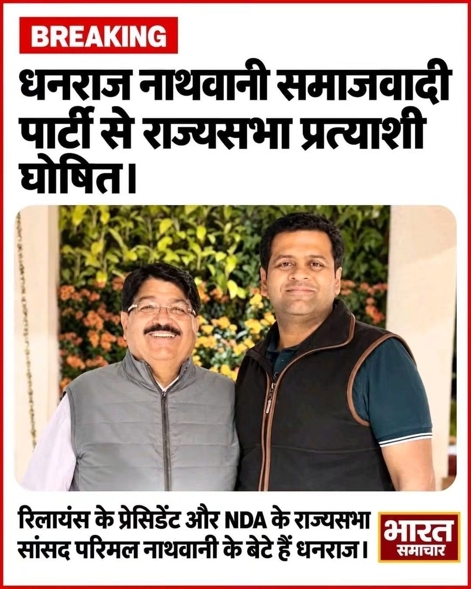 ImranAnsari_1's tweet photo. अच्छा अब समझ में आया कि PDA में A फॉर अंबानी है।
इसलिए राज्यसभा उम्मीदवारी में उनका चेला "धनराज परीमल नाथवानी" है.!

तो क्या अखिलेश यादव को 2027 का यूपी चुनाव भी अब अम्बानी ही जिताने का काम करेगा?

बराय मेहरबानी अब आप मुस्लिमों के पास वोट मांगने के लिए मत आना।

#उत्तर_प्रदेश #UP https://t.co/HfKSXeseog