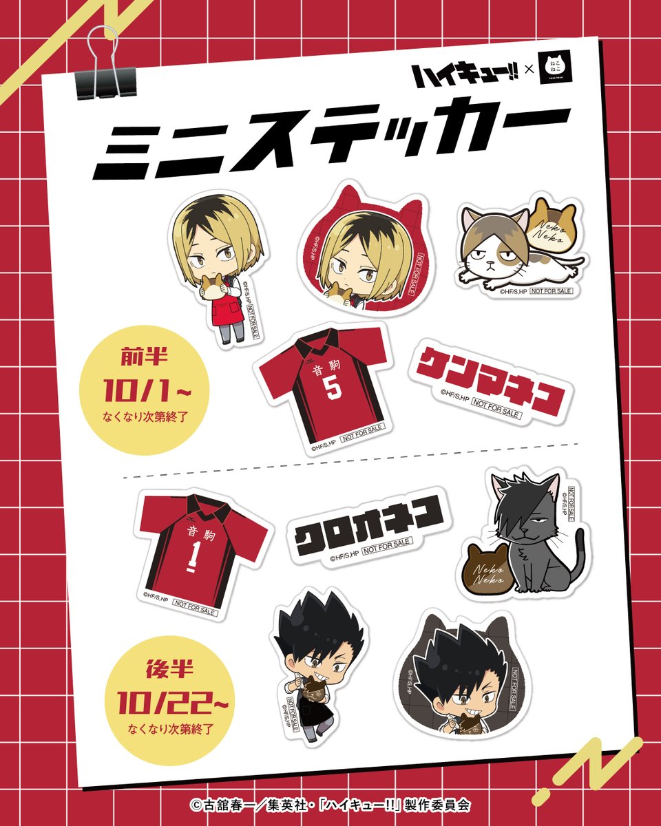 neko_shoku's tweet photo. /／
ついに明日から 
ねこねこ × アニメ「#ハイキュー !!」
コラボスタート🏐
\＼

🐱🔴10/1〜10/21
「ねこねこ食パン ケンマネコ」

🐱⚫10/22〜10/22
「ねこねこ食パン クロオネコ」

1本ご購入でオリジナルステッカーセットつき！

🐾https://t.co/imOH89UZkx
#みんなで調理ジッシュー https://t.co/ixq3d2x5Lt