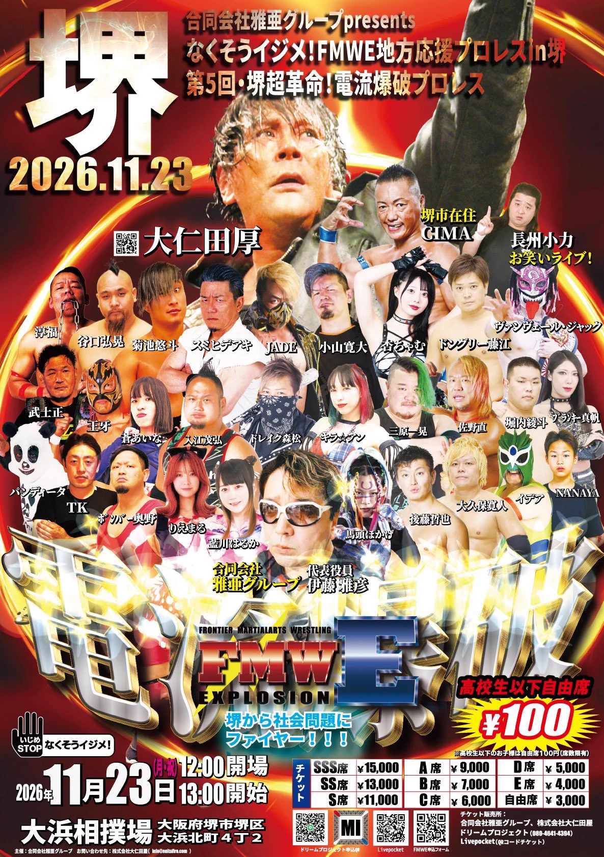 大仁田厚 Atsushi Onita (@onitafire123) / X