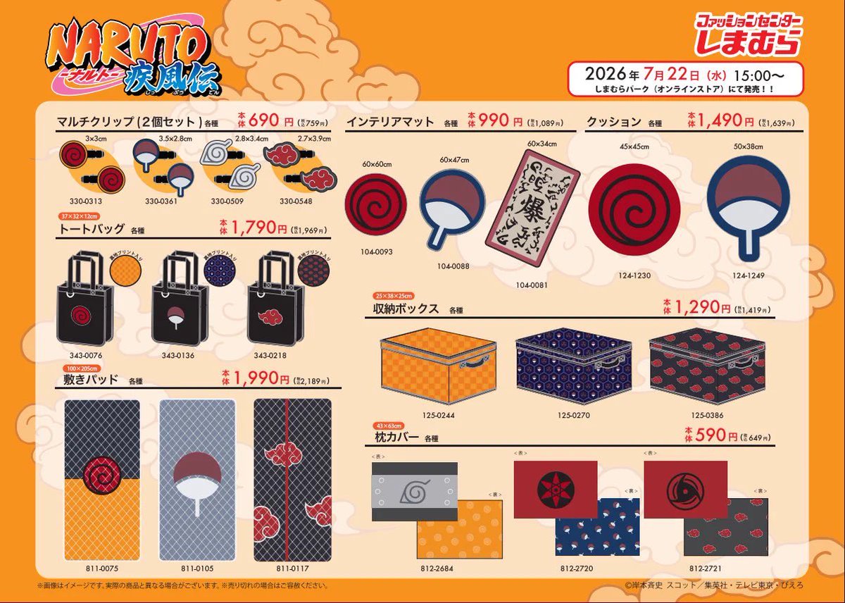 k42wKKihKBGTvXv's tweet photo. 前回7月もしまむらパークで NARUTOグッズが販売されていました！
10月6日もオンラインで NARUTOグッズ販売決定！

1枚目の写真は前回の販売されていた商品です！

#最新情報　#グッズ https://t.co/KT3wMx8QyV