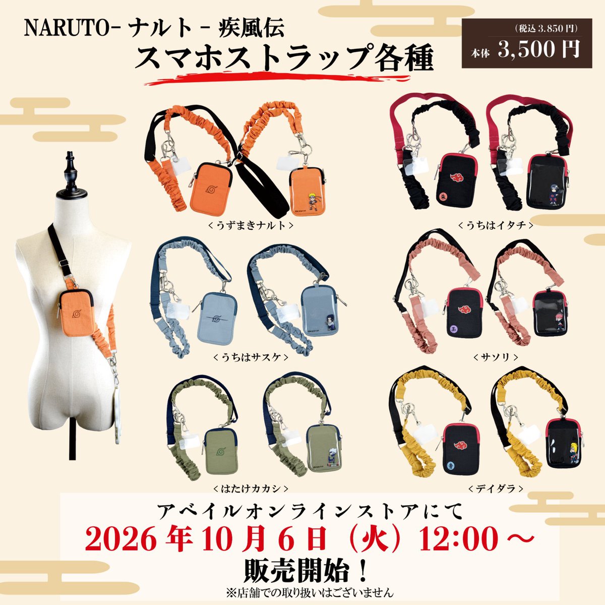 k42wKKihKBGTvXv's tweet photo. 前回7月もしまむらパークで NARUTOグッズが販売されていました！
10月6日もオンラインで NARUTOグッズ販売決定！

1枚目の写真は前回の販売されていた商品です！

#最新情報　#グッズ https://t.co/KT3wMx8QyV