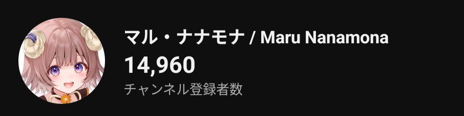 nanamona_mr's tweet photo. 本日をもって

事務所解散‼️ですが、
ch.登録 15,000まで…

あと…40人‼️😭🫵✨

個人になっても活動していきますので
応援のチャンネル登録ぜひぜひよろしくお願いします！

https://t.co/Kw2lue7id5 https://t.co/ruhfYRavbX
