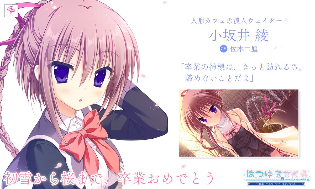 trader_R18's tweet photo. 【誕生日】

本日10/3は、SAGA PLANETS様より
『はつゆきさくら』
小坂井綾さんの誕生日です！　おめでとう～！
クールに見えて、その奥に慈愛と情熱を秘めた彼女。√では泣かずにはいられません
トレーダーでは名作はつゆきさくらを絶賛取扱中！

#小坂井綾生誕祭2026 https://t.co/sO64LkcXMq