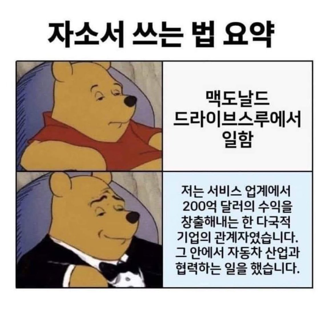 King_James_Kim's tweet photo. 자소서 쓰는 법 요약 ㅋㅋㅋㅋㅋㅋㅋ https://t.co/NEtlz6vqg3