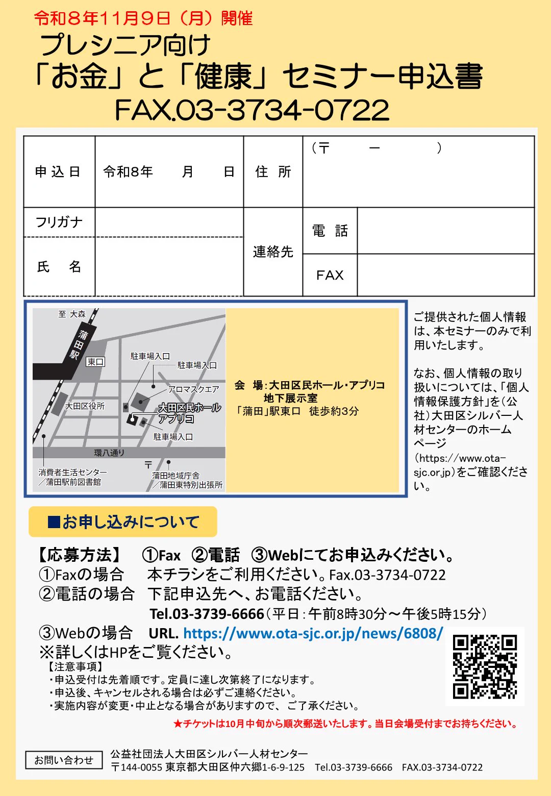 saika受付ページ 大田区【公式】 on X: 