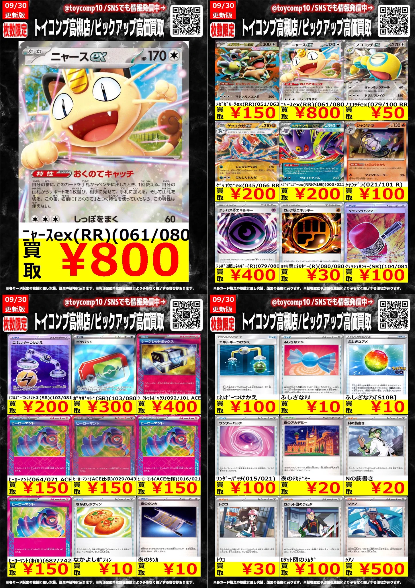 トイコンプ高槻店 on X: 