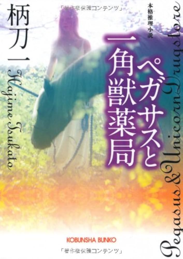dx_rascal_xb's tweet photo. ざっくりと見たところ挙がっていなかったみたいなので、3作ほど。
宮部みゆき先生：『我らが隣人の犯罪』
柄刀一先生：『OZの迷宮』
柄刀一先生：『ペガサスと一角獣薬局』

宮部みゆき先生のデビュー作ともいえるこの短編集に収められている『サボテンの花』を読むためだけでも、この作品集を手に取る理由になります。
柄刀一先生の『OZ』は、奇想天外の事件もさることながら、最後の最後でとんでもないどんでん返しが待ち受ける、連作短編集です。
『ペガサスと一角獣薬局』は、そんな柄刀一先生の最も素晴らしい美質、とんでもないトリックと幻想性が完全にマッチした、素晴らしい短編集です。

ハズレはありませんので、ぜひ。