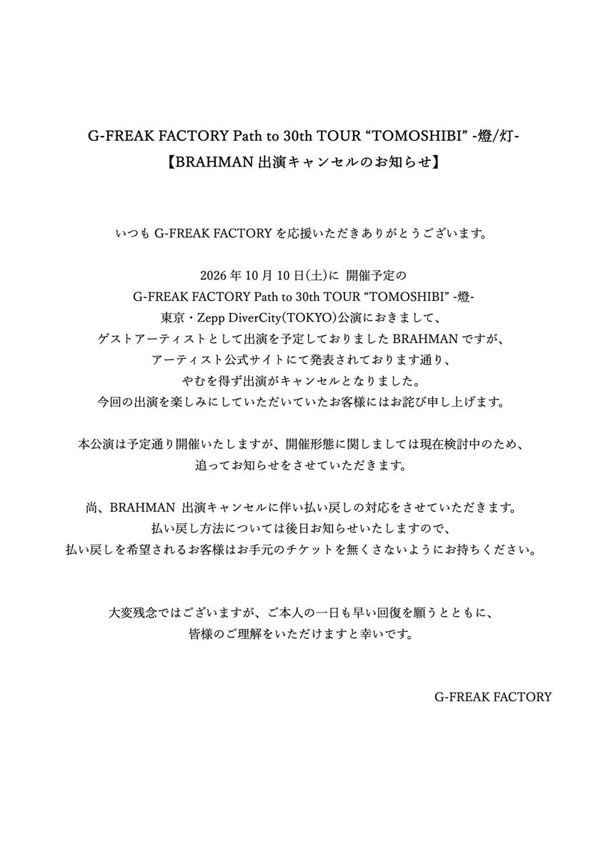 G_FREAK_FACTORY's tweet photo. // TOUR情報 //

Path to 30th TOUR
"TOMOSHIBI" -燈/灯-

Zepp DiverCity(TOKYO)公演に関する
大切なお知らせ

詳細は画像、またはHPにて

🔗 https://t.co/uSgHbpf1t9

#GFREAKFACTORY https://t.co/m70pip6Z74