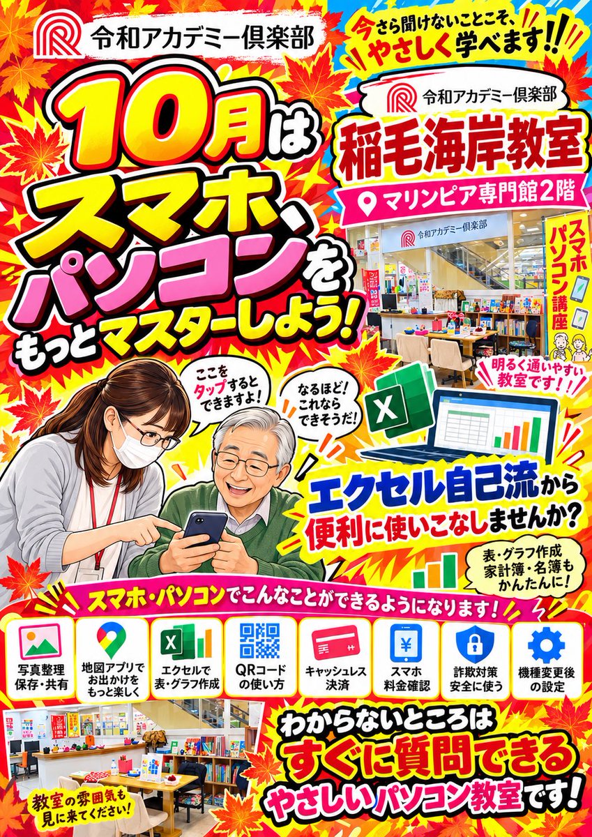 academypasokon's tweet photo. @inagekaigan_pc 【稲毛海岸教室】マリンピア専門館2階令和アカデミー倶楽部
パソコンスマホ��キルアップをサポートいたします！
お気軽にお声掛けくださいね✨お問い合わせは
@inagekaigan_pc 
https://t.co/9fWzvHGH9b

#パソコン教室 #令和アカデミー倶楽部 #京葉線 #稲毛海岸 #マリンピア専門館 https://t.co/u3RaQbBGNv