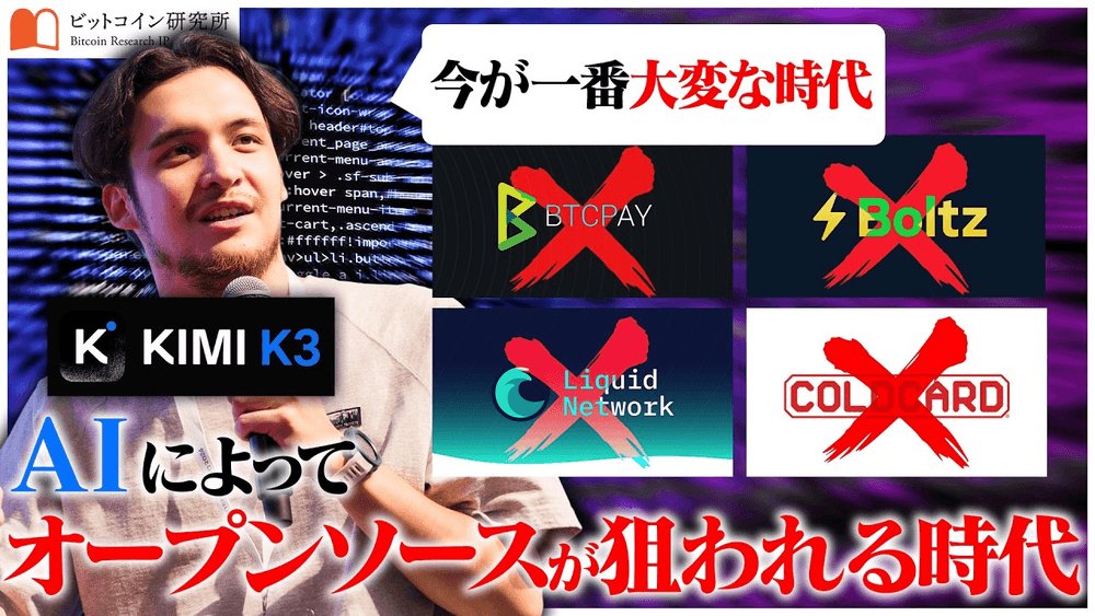 bitcoin_resjp's tweet photo. 【新着動画】
AI時代のサイバー攻撃からビットコイン周辺のOSSをどう守るか、加藤規新氏が解説します。

オープンソース開発とAI時代のサイバー攻撃 | ビットコイン周辺のOSSに対する攻撃と、これからの防御【加藤規新】
https://t.co/LBkAjjKwZO https://t.co/SmpEly6oJG