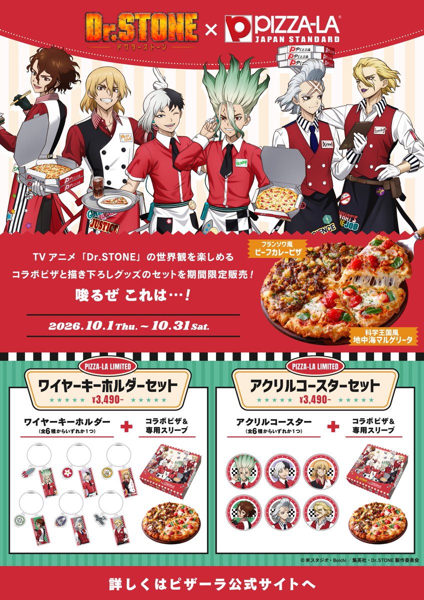 pizzala_jp's tweet photo. ◤◢◤◢◤◢◤◢◤◢◤◢◤◢
TVアニメ「Dr.STONE」×ピザーラ
今日からコラボスタート🧪🍕✨
◤◢◤◢◤◢◤◢◤◢◤◢◤◢

コラボ限定ピザが登場👇
🍛 フランソワ風ビーフカレーピザ
🍅 科学王国風地中海マルゲリータ
⇒ハーフ＆ハーフ！Pサイズで気軽に楽しめる🍕✨

さらに…！
オリジナルスリーブでお届け＆限定グッズも🎁

グッズ付きセットは「ワイヤーキーホルダー」or「アクリルコースター」から選べる👀✨

今日から数量限定でスタートお見逃しなく！⚡

#ピザーラ #DrSTONE ＃ピザーラ唆るぜ