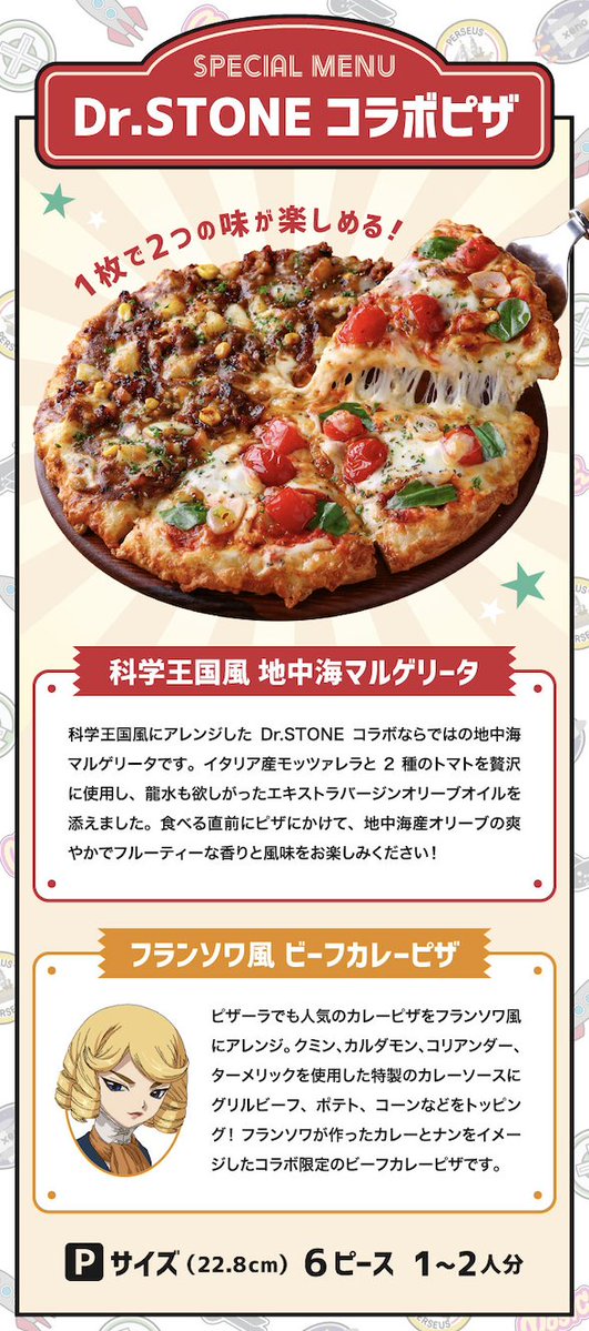 pizzala_jp's tweet photo. ◤◢◤◢◤◢◤◢◤◢◤◢◤◢
TVアニメ「Dr.STONE」×ピザーラ
今日からコラボスタート🧪🍕✨
◤◢◤◢◤◢◤◢◤◢◤◢◤◢

コラボ限定ピザが登場👇
🍛 フランソワ風ビーフカレーピザ
🍅 科学王国風地中海マルゲリータ
⇒ハーフ＆ハーフ！Pサイズで気軽に楽しめる🍕✨

さらに…！
オリジナルスリーブでお届け＆限定グッズも🎁

グッズ付きセットは「ワイヤーキーホルダー」or「アクリルコースター」から選べる👀✨

今日から数量限定でスタートお見逃しなく！⚡

#ピザーラ #DrSTONE ＃ピザーラ唆るぜ