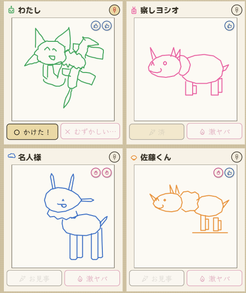 2P_START's tweet photo. ひとりでも大丈夫
紹介ではオンライン2~4人プレイとなっていますが、3体のボットを召喚できるので、一応ひとりでも遊べます。
察しヨシオは察しが良いです。
名人様は芸術をよく生み出してくれます。
佐藤くんは普通の人です。
ボットの方が上手いのはあるあるです……
#えかきうた大合戦 #Drawaoke https://t.co/Z9qOwGOjfA