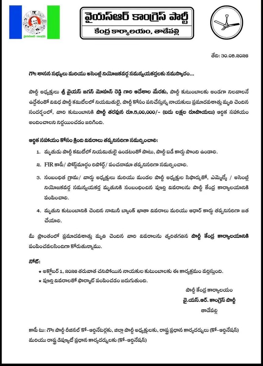 pusapatinag's tweet photo. కార్యకర్తల కుటుంబాలకు జగనన్న కొండంత అండ!
ప్రమాదవశాత్తు చనిపోయిన #YSRCP కమిటీ నేతల కుటుంబాలకు పార్టీ తరఫున రూ.5 లక్షల ఆర్థిక సాయం అందించాలని వైఎస్ జగన్ సంచలన నిర్ణయం
పార్టీ ఐడీ కార్డు ఉన్న కమిటీ సభ్యులకు అక్టోబర్ 1 నుంచి ఈ భరోసా వర్తింపు❤️
#YSJagan
#YSRCongress
#YCPCadre https://t.co/g5qNIdgv0U