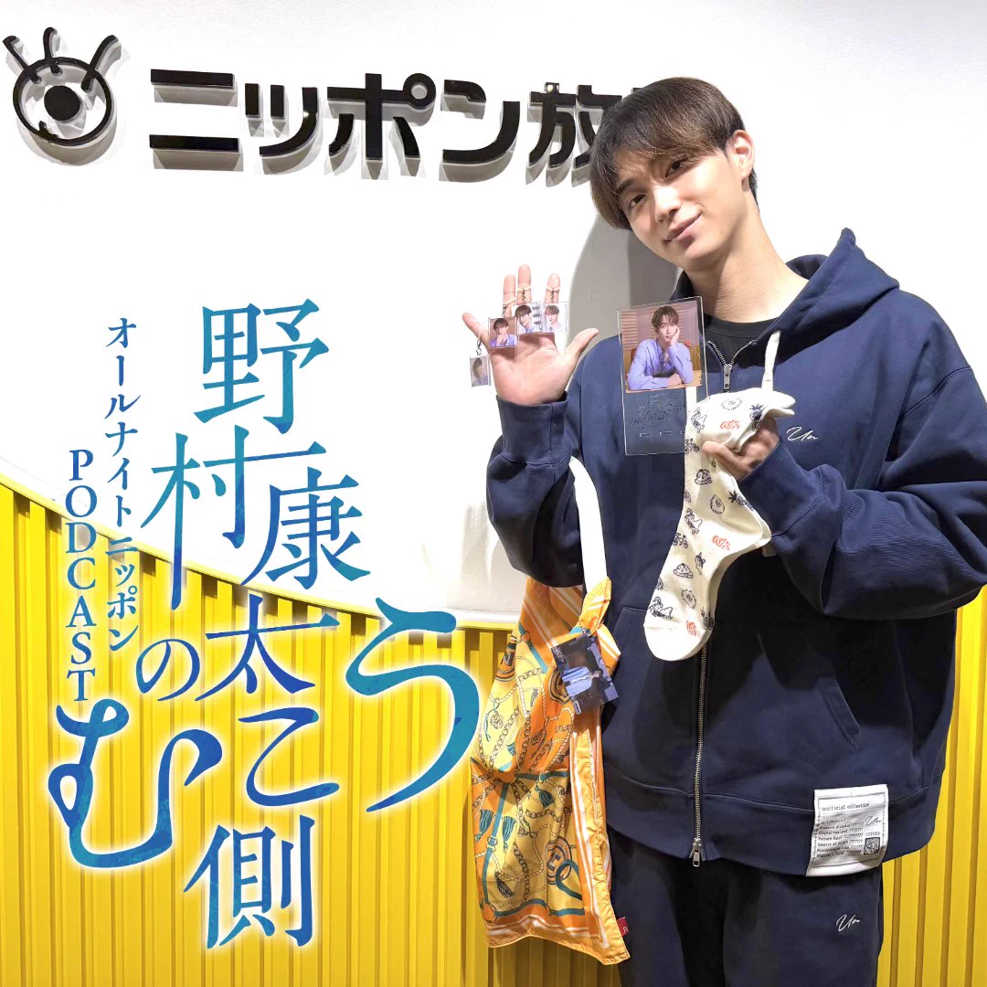 野村康太のむこう側【オールナイトニッポンPODCAST】公式 on X