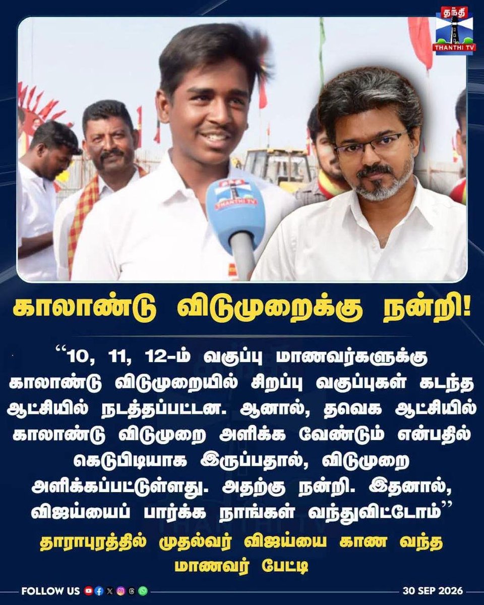arivalayam's tweet photo. சினிமாவில் 52 வயதில் ஓய்வெடுத்து பொழுதுபோக்கிற்கு அரசியலுக்கு வந்து முதலமைச்சராகி‌ ஜாலியாக இருக்கிறார்‌ ஒருவர்.

மாணவர்களுக்கு வகுப்புகள் இல்லை. அவர்களும் ஜாலி

ஆசிரியர்கள் பாடம் நடத்த தேவையில்லை. அரசு அதிகாரிகளும் கண்டு கொள்ளப் போவதில்லை. அரசும் கேள்வி கேட்கப் போவதில்லை. எல்லாருக்கும்  ஜாலியோ ஜாலி 

கீழடி குறித்து ஒன்றிய அமைச்சர் குதர்க்கமாக பேசியதற்கு ஏன் முதல்வர் அது குறித்து பேசவில்லை என கூட்டணி ஆட்கள் கூட கேட்கவில்லை. அவர்களுக்கு வேறு வேறு ஜாலி.

கியூட் சிஎம், ஸ்டைல் சிஎம் என்று  ஊடகத்தினருக்கு வேலையே ஜாலி.

தமிழ்நாட்டின் நிலைமையோ காலியோ காலி.
பிற மாநிலங்கள் நம்மைப் பார்த்து கேலியோ கேலி.
என்ன நடந்தால் என்ன 
நமக்கு ரீல்ஸ் இருக்கு.. ஜாலியோ ஜாலி...