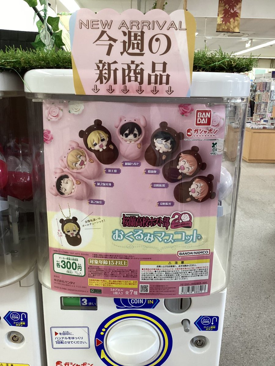 gashacoco 公式X（本部）の入荷情報の写真