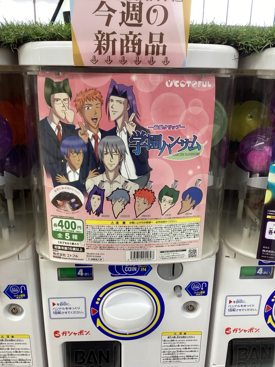 gashacoco 公式X（本部）の入荷情報の写真