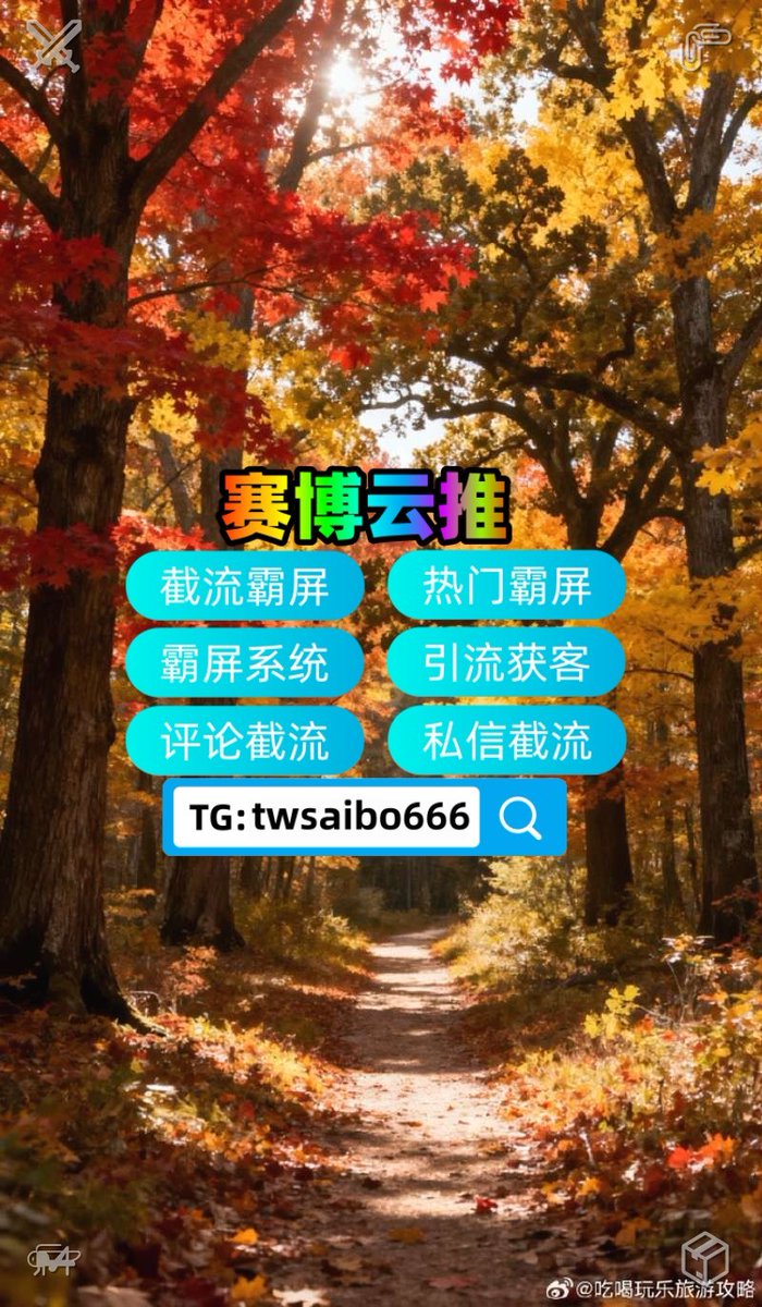 worry_to_U's tweet photo. 🌁推特账号🧡关键词排名🎀热门霸屏
🎿股票代码🪁代购🍺网络营销软件
定制开发 二次开发 私有部署 软件定制
⛱☔商k🎲湖北外围🤍推特引流获客
Better content can bring more attention to your brand.
🦝特殊服务🏓技师👀约炮网红种子
引流获客👐涨粉营销😚评论涨粉 擦边 舞蹈生 网红 https://t.co/19NzmQYeSC