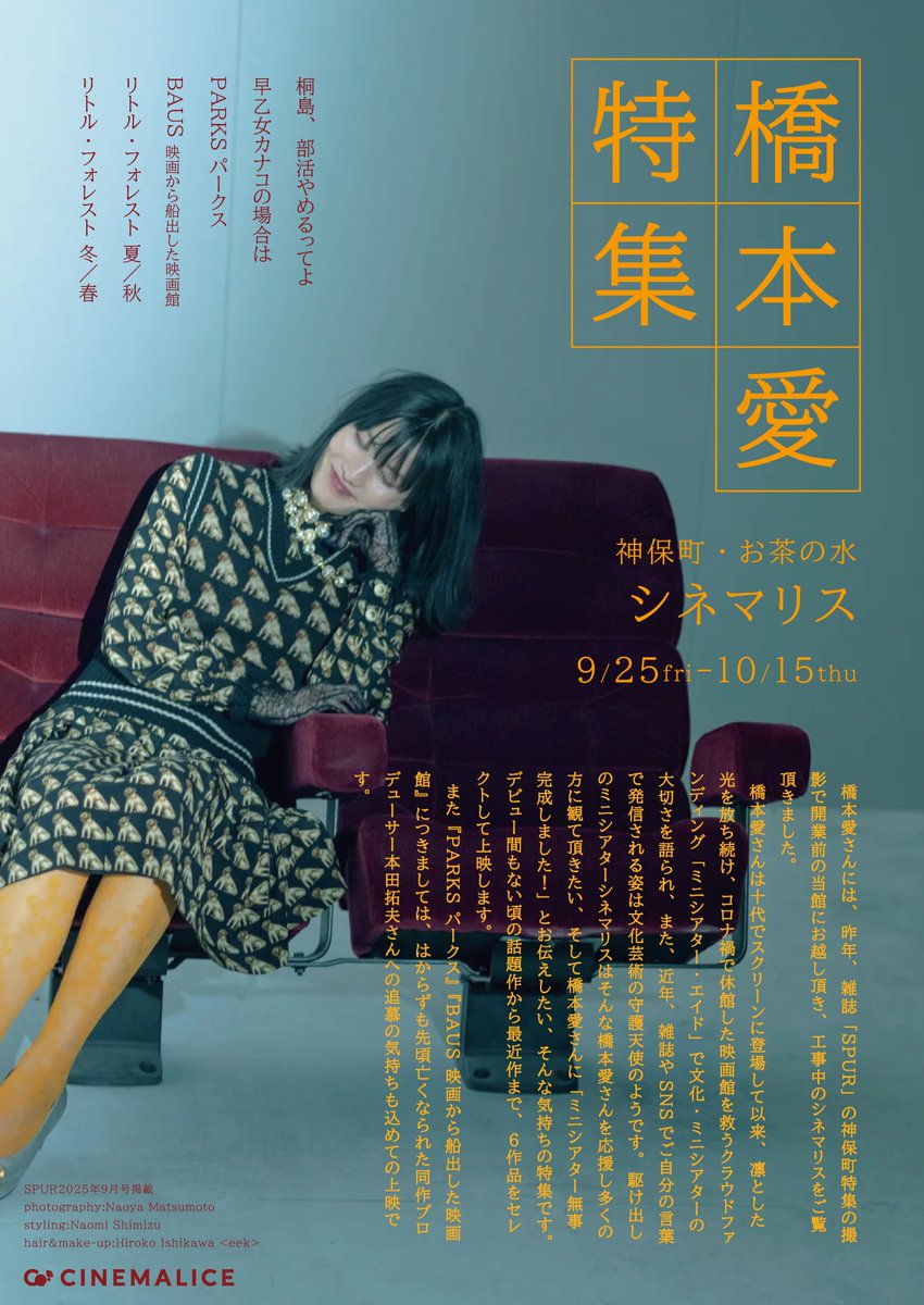 CineMalice2024's tweet photo. 🌹 #橋本愛 特集🌹

10/4(日) 『#PARKS パークス』上映後、#橋本愛 さんのご登壇が決定しました！！

日時：10/4(日)14:20の回上映終了後
登壇者：#瀬田なつき 監督、#橋本愛 さん

https://t.co/AItbJBbP70 https://t.co/lUnUemQb9t