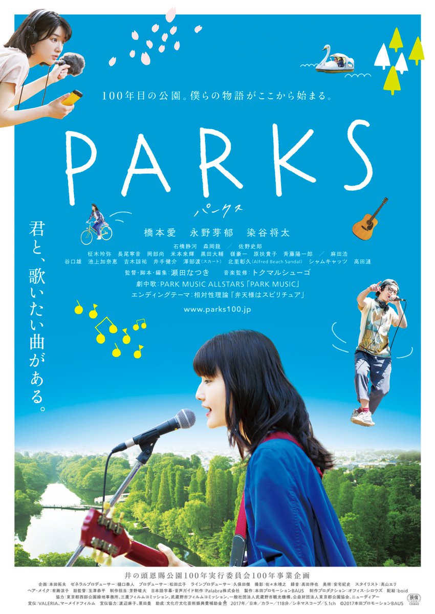 CineMalice2024's tweet photo. 🌹 #橋本愛 特集🌹

10/4(日) 『#PARKS パークス』上映後、#橋本愛 さんのご登壇が決定しました！！

日時：10/4(日)14:20の回上映終了後
登壇者：#瀬田なつき 監督、#橋本愛 さん

https://t.co/AItbJBbP70 https://t.co/lUnUemQb9t