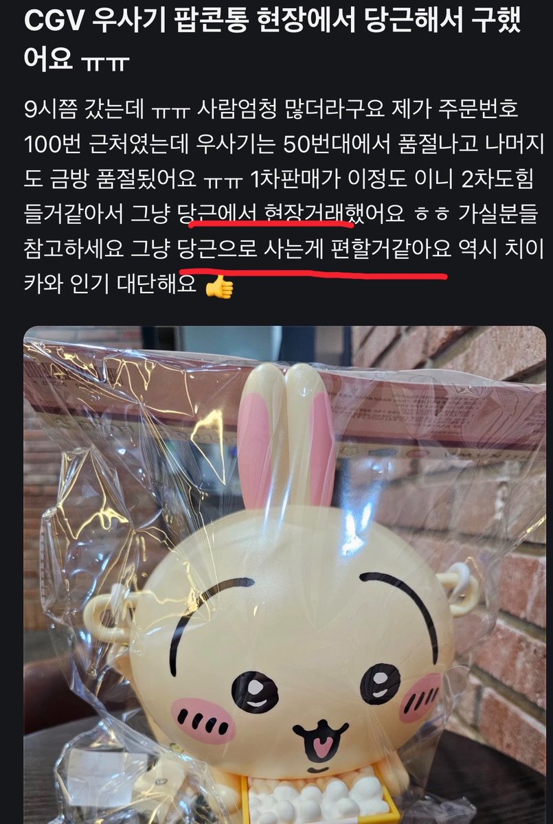 hmmmmmm1458's tweet photo. 우리동네 치이카와 팝콘통 리셀가 ㄷㄷ
3만9천원 ~ 12만원 판매중

저게 팔린다고?? 
생각 했는데 당근에서 산 사람 많네 https://t.co/JmYCkC3wAF