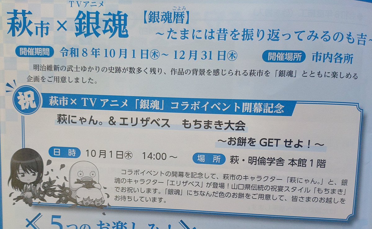 rapidash8281's tweet photo. 明日の餅まき、父が行くと言っている。是が非でも銀魂色のお餅をgetして欲しい( 'ω' ≡ 'ω' )ｿﾜｿﾜ
#萩市
#銀魂
#銀魂暦 https://t.co/S8MdHAUPNf