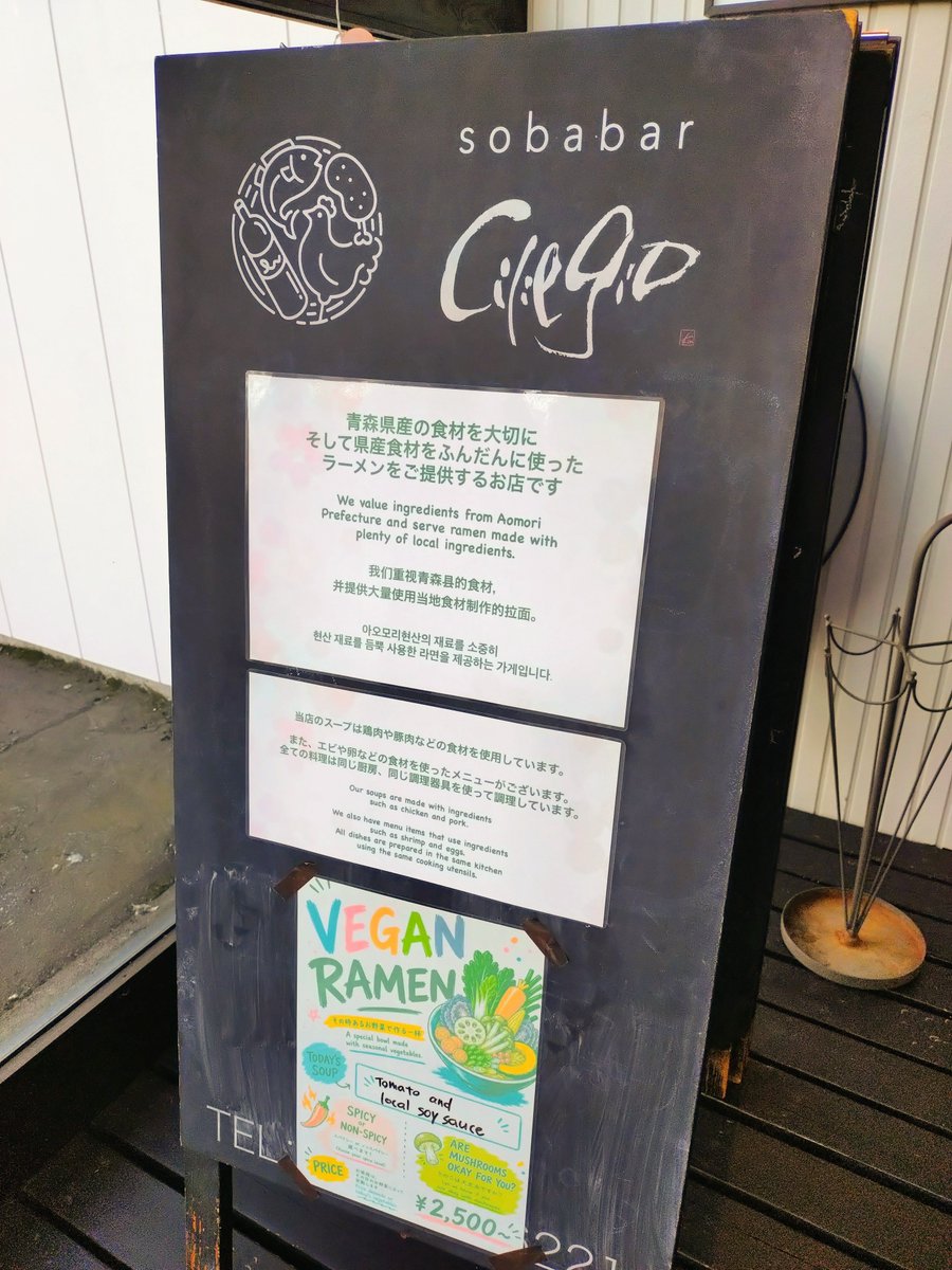 sgk00it's tweet photo. 昨日の昼は目当ての煮干しラーメンの店が休みで困ったが、すぐ近くのイタリアン×ラーメン店が大当たりの大当たり。
限定メニューが独創的すぎる。
近くにあったら毎週の楽しみに通いそうである

ソババル チリエージョ sobabar ciliegioさんでした。 https://t.co/XeFc0Imviu