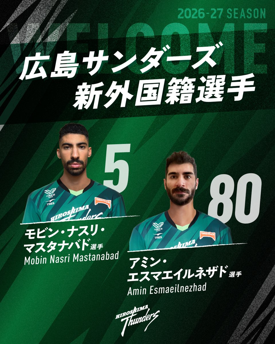 Thunders_vb's tweet photo. ⚡️新加入選手のお知らせ⚡

広島サンダーズは、2026-27シーズンに向け、#アミン・エスマエイルネザド 選手、#モビン・ナスリ・マスタナバド 選手が加入したことをお知らせいたします✨
新たに加わる2名の選手と共にさらなるチーム力の向上を図り、2026-27シーズンのタイトル獲得に向けて、チーム一丸となって戦ってまいります🔥

詳細はこちら👇
https://t.co/t5rogD42bG

#広島サンダーズ​
#WithTheTHUNDY