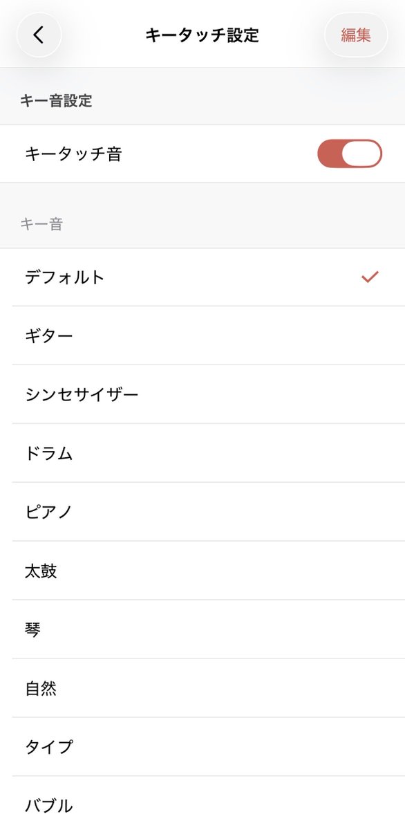 nei_side's tweet photo. iphoneで久しぶりに着信音が出るようにしたらフリック入力する時にぺちぺち音がする！
これを消したくて設定をどう変えても消えないのでAIにも聞いてその通りやったがダメ！

・・・もしかして

Simejiの設定でキータッチ音がなるようになってた！😅
ちなみにギターとかに設定したら凄かった！😳 https://t.co/jJ8V4bCCoq