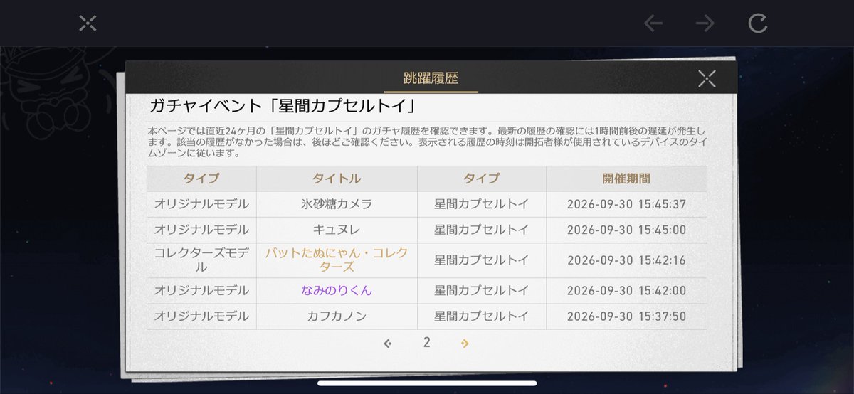 ikuxoooooo's tweet photo. 助けて欲しい。キメラが欲しいのに、たぬにゃんのコレクターズばかり出る😭キャラガチャより高くて180だし、課金必須だし頭痛してきた🤮 https://t.co/E2k0Oq3JCZ