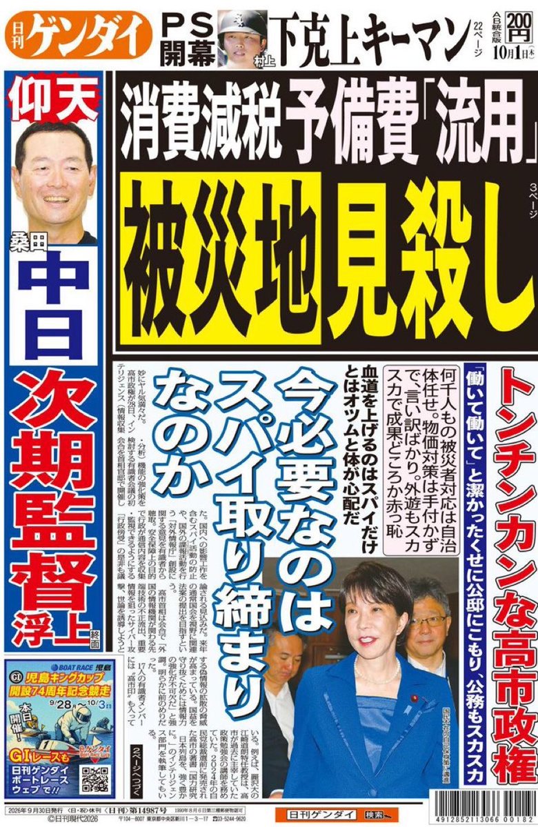 taroinagaki025's tweet photo. ゲンダイいいぞ！ https://t.co/HeMOi0easA
