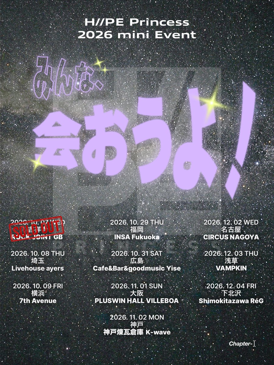 hiipe_princess's tweet photo. ＼10/8 & 10/9公演チケット一般発売中🎫／
H//PE Princess 2026 mini Event：みんな、会おうよ！

初日まで、いよいよあと1週間⏰

📍10/7(水) 東京・吉祥寺 [SOLD OUT]
📍10/8(木) 埼玉
📍10/9(金) 神奈川・横浜

■券種・料金
＜一般＞スタンディング(整理番号付) 2,200円(税込)
※ドリンク代別途

みんな、H//PE Princessと会おうよ！

ご購入はこちら👇
🔗https://t.co/vfmMwU8X3l

#HIIPE_Princess #하입프린세스 #ハイププリンセス #ハイピー #みんな会おうよ