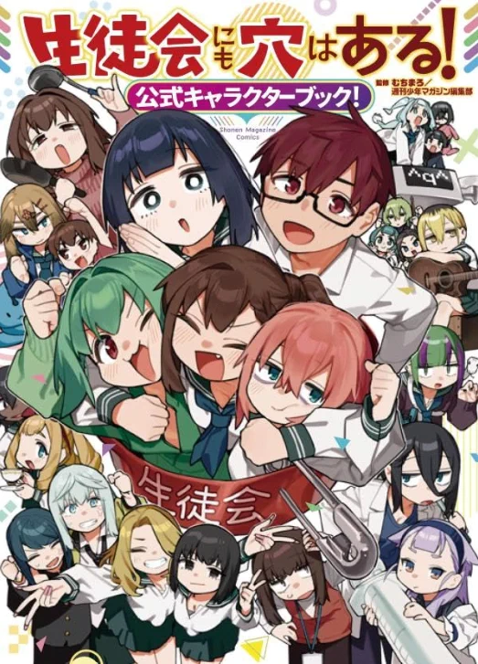 生徒会組　シークレット　4コン　まとめ売り 週刊少年マガジン公式 on X: 