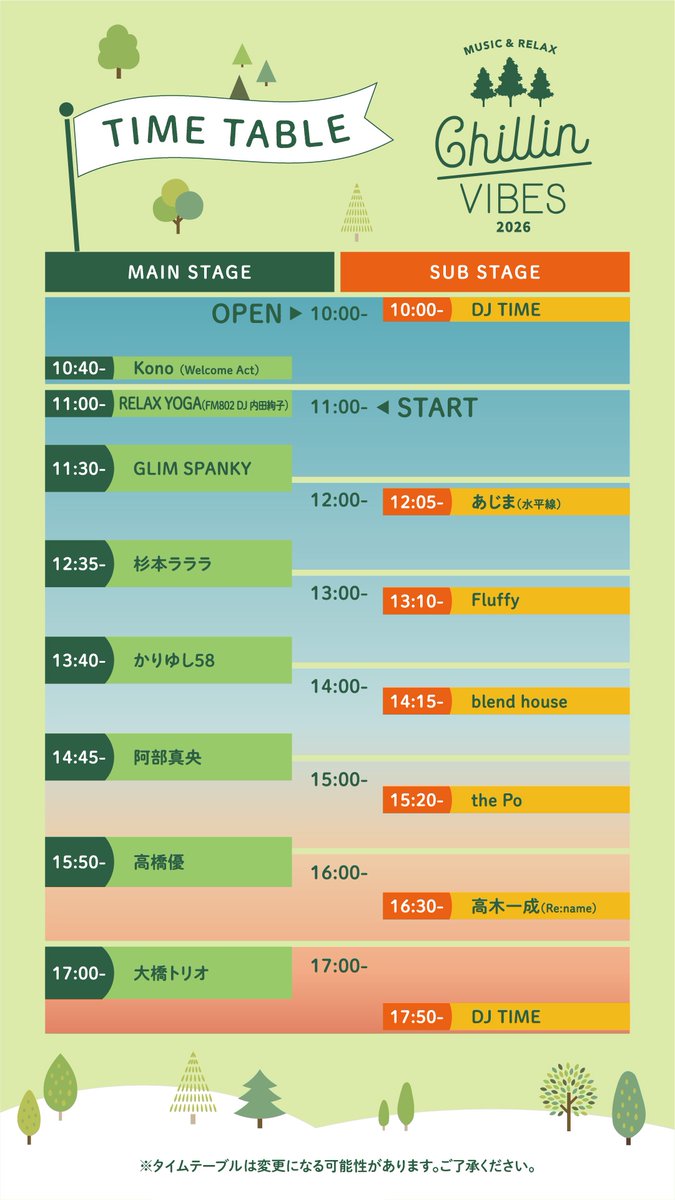 takahashiyu_st's tweet photo. 【EVENT】 #高橋優　
“MUSIC &RELAX”がコンセプトのピクニックスタイルのミュージックフェス

「Chillin' Vibes 2026」
🗓️10月24日(土) 
📍大阪・万博記念公園もみじ川芝生広場（大阪府吹田市千里万博公園）

タイムテーブル発表📣

高橋優は
15:50〜MAIN STAGE
に出演いたします‼️

詳細はイベント公式サイトをご確認ください！
https://t.co/EsQsiVklLE
@chillin_vibes_
#チリンバイブス