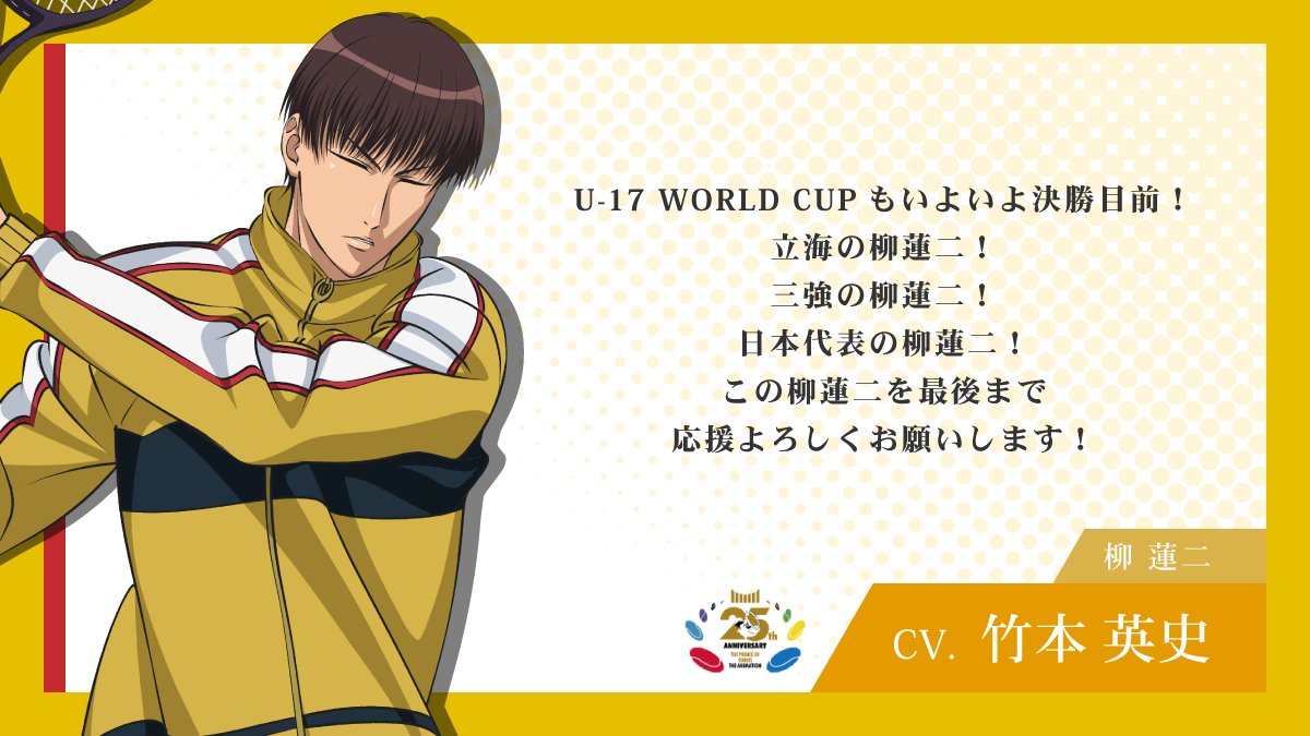 shintenianime's tweet photo. 【#アニプリ25周年】

2001年10月10日よりテレビ東京系列にて放送が開始されたアニメ『テニスの王子様』シリーズ🎾

25周年イヤーを記念して
出演キャストからお祝いコメントが到着💬

#竹本英史 さん（柳 蓮二役）
#増田裕生 さん（仁王雅治役）

#テニプリ https://t.co/qdQZbE2NIw