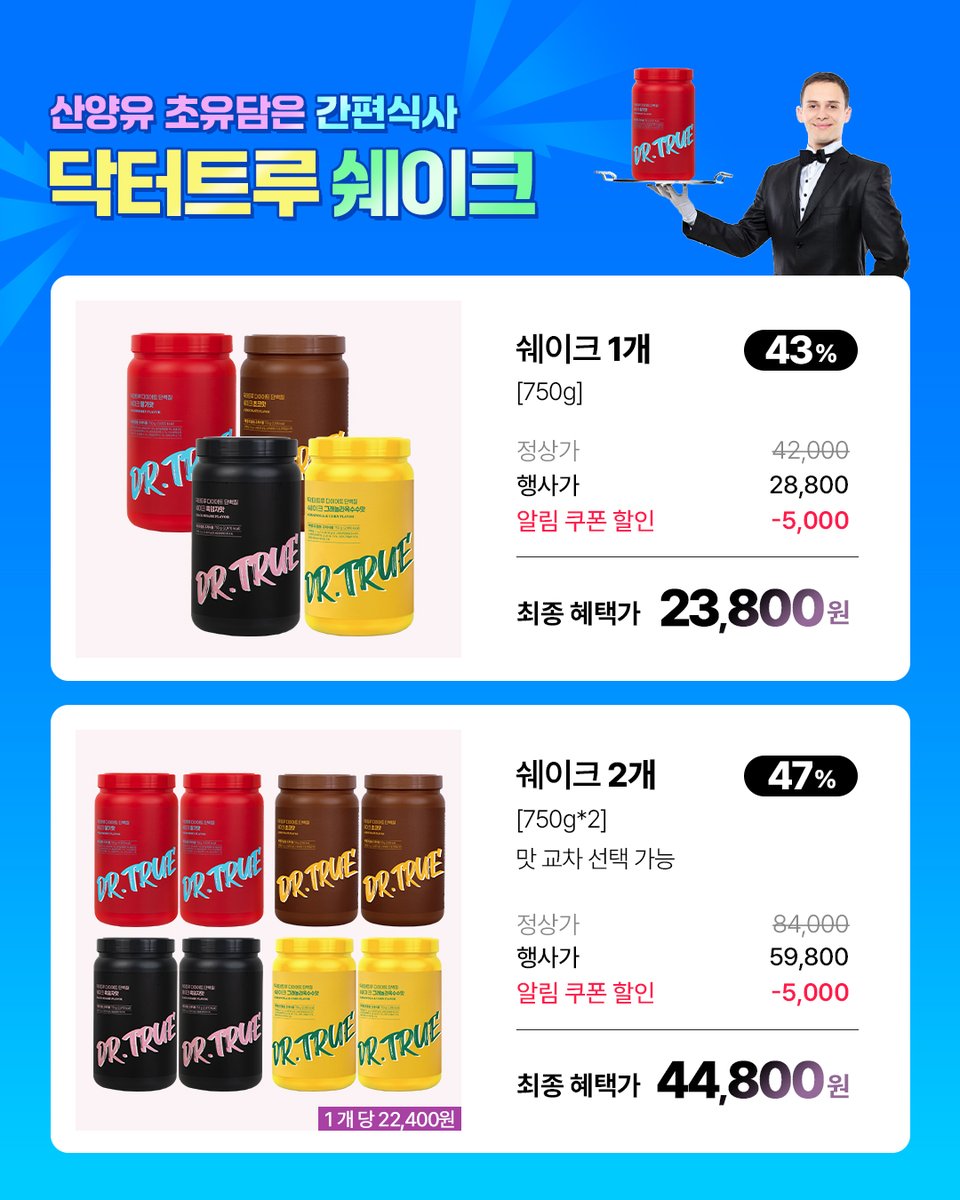 Drtrue_'s tweet photo. 🌙 추석 명절 급찐급빠 특가 START ‼️

10월부터 정신차리고 다이어트 하는 모임.. 
참여하실 분?! 🙋‍♀️ 

닥터트루가 여러분의 건강한 다이어트를 위해 
인기 HOT템 멜톡스, 단쉐 최대 61% off 🔥
핫딜 낉여왔습니다.. 🙇‍♀️

🧘🏻‍♀️멜톡스 = 붓기, 림프 순환, 노폐물 OUT!
브로멜라인+베르가못+메리로트 원료의 붓기관리템
45,000원 ➡️ 최대 17,440원
🏃🏻‍♀️쉐이크 = 11종 이상의 비타민, 칼슘, 아연 등 영양성분을 꽉꽉 담은 "건강"하고 맛있는 750g 짐승 용량 단백질 쉐이크 
42,000원 ➡️ 최대 22,400원

🔗https://t.co/CkViVJ4skt
🗓️10/1~10/11

✔️실수로 많이 먹어서 급빠가 시급하다!!
✔️정체기가 왔다!!
✔️붓기가 살이 됐다!!
✔️맛있고 식사로 먹기 좋은 쉐이크가 필요하다!!

이제 진짜 물러날 곳이 없는 분들....
궁금하셨던 분들은 이번이 기회입니다!!

💌 #이벤트 @Drtrue_ #팔로우 + #RT 추첨 5분께 
쉐이크 or 멜톡스를 드립니다 (인용 시 추첨 확률 🆙❤️)