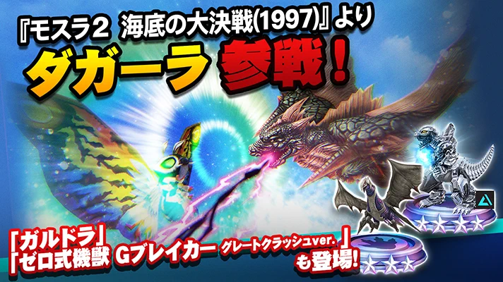 ゴジラバトルライン 公式（ゴジバト） on X: 