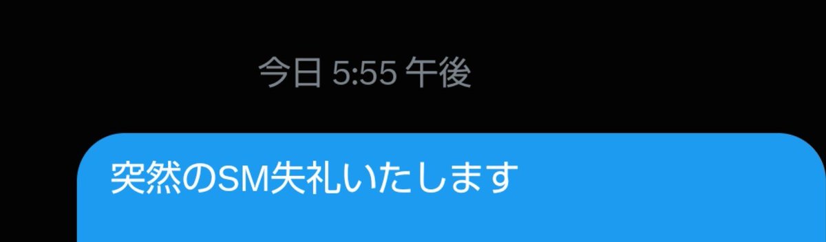 tobiranoizumi's tweet photo. さっき、自分が他人様に送ってしまった『DM』を読み返して、戦慄している https://t.co/TD5S8HOJEQ