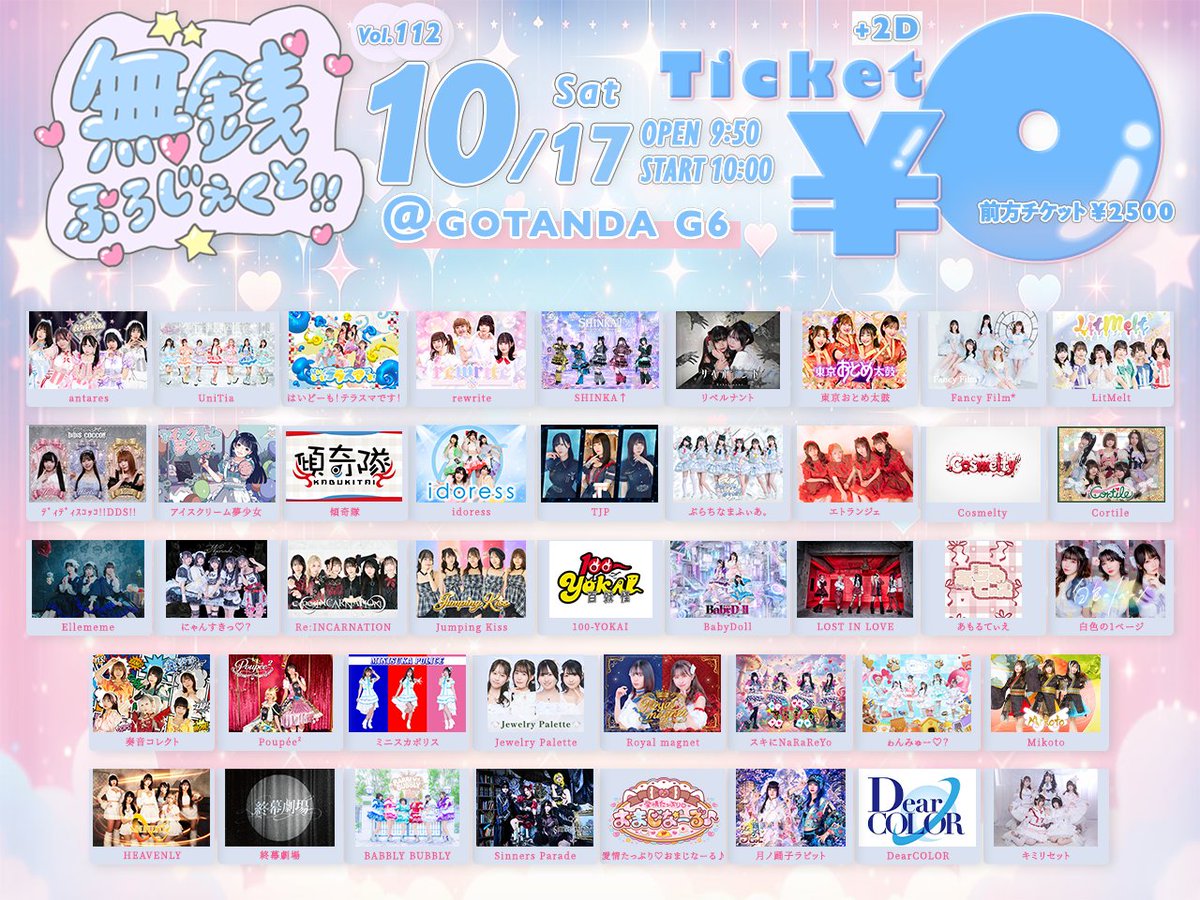 cosmelty_'s tweet photo. 【†❤︎ライブタイテ情報❤︎†】
無銭ぷろじぇくと‼︎vol.112

🗓️10月17日（土）
📍GOTANDA G6
🎤15:55〜16:10
📸16:15〜17:15
🎟️ https://t.co/GYX8kRqycU
チケット販売中！
前方エリアチケット：2,500円
通常エリアチケット：無料✨
当日チケット：各種+1,000円
※各種+2ドリンク
🎁写メ券 https://t.co/uPKfUaN1Zi