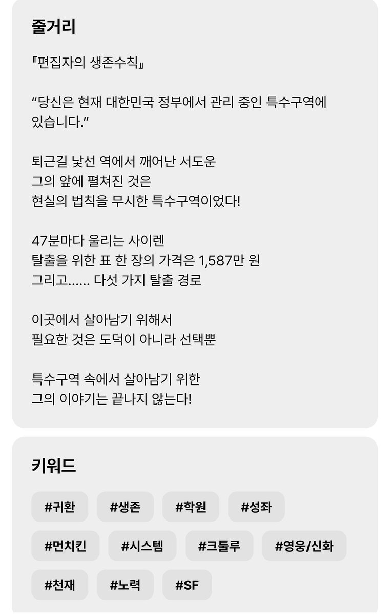 0803X0215's tweet photo. 편집자의 생존수칙

현판. 행사 때 다시 찍먹한 거 최신화까지 달림! 전에는 괴담물 같아서 스르륵 넘겼던 것 같은데 재독하니 그보다는... 게이트 탐사하는 헌터물?에 가까운 것 같기도 함 근데 각성자가 없고 주인공이 많이 굴러요. 메타적인 연출 부분은 취향 아니었고 나머지는 재밌게 읽음~

🥰 https://t.co/MU3A1RveoM