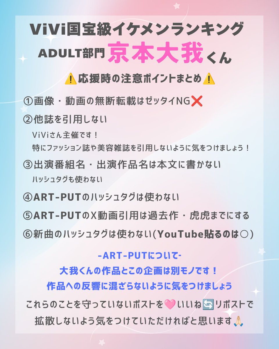 st_22ciao_6's tweet photo. 国宝級・𝐀𝐃𝐔𝐋𝐓部門で大我くんを応援している皆さまへお願いです🌸
最後まで読んでください<(_ _)>

いよいよ、明日から投票が始まります！
投票期間中におそらくソロの新MVが公開されると思いますが、公式のお知らせを引用したり、Xの動画をポストすると公式の引用欄が国宝級の応援ポストばかりになってしまいます( ᵕ̩̩ㅅᵕ̩̩ )

楽曲に対しての反響をストレートに大我くんに届けるためにも、下記⚠️注意ポイントの④⑤⑥も意識していただければと思います

そのほかにも気をつけた方が良いポイントをまとめましたので共有いたします🙏🏻
①②は転ミカの時も共有済みですが、③もめちゃめちゃ大事です！
お世話になっている関係各所に影響が出ないように配慮して応援していけたらと思います！
ちなみに画像の中でしたら作品名など書いても検索を避けられるので大丈夫です🙆‍♀️
よろしくお願いいたします🙏🏻

(楽さま、引用失礼しました🙇‍♀️)