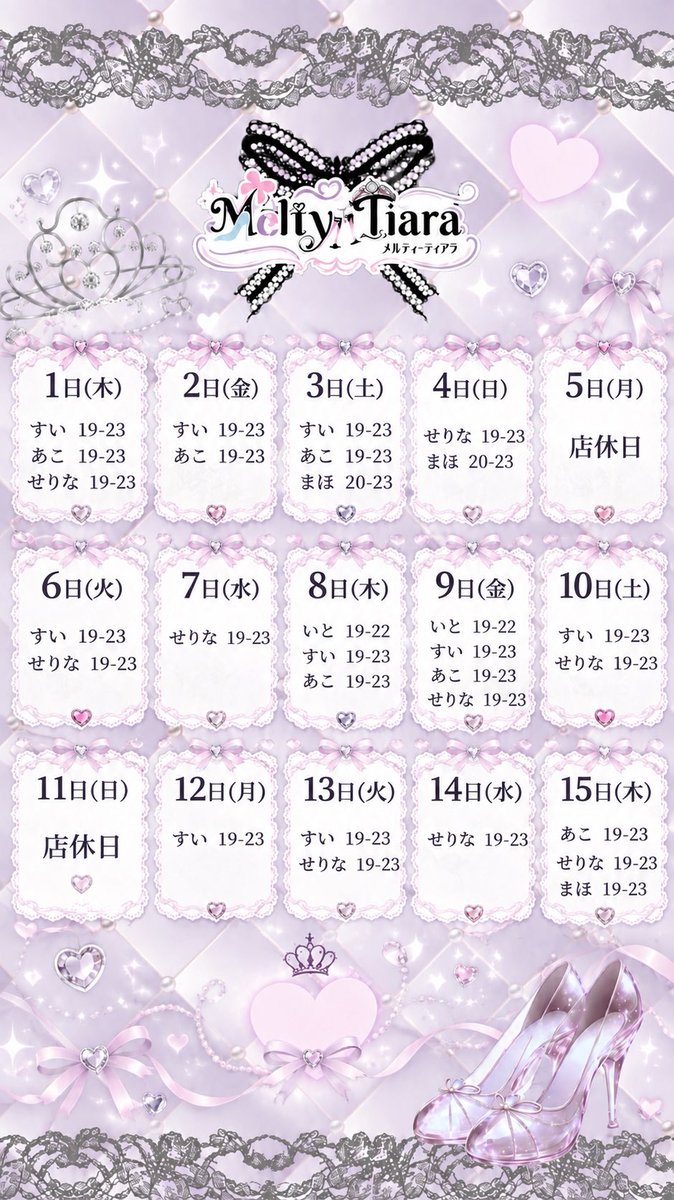 Melty_Tiara's tweet photo. 𓊆ྀི  Melty Tiara 10月前半シフト 𓊇ྀི

ご来店お待ちしております( ᐡ. ̫ .ᐡ )🤍

#MertyTiara #メルティーティアラ #RoyalMelt #ロイヤルメルト #新宿三丁目コンカフェ #新宿三丁目ガールズバー #山本姫香 https://t.co/luUMNGfISL