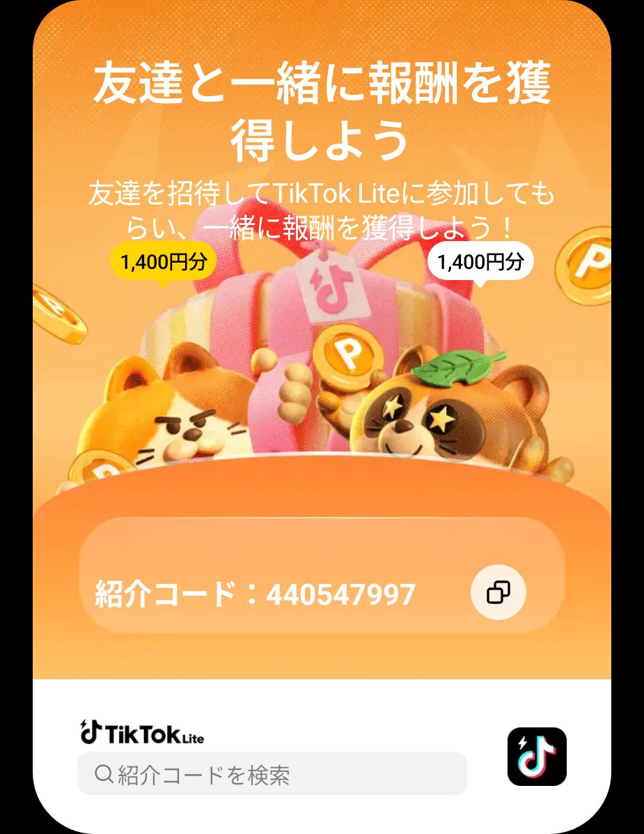 Y7bcK0's tweet photo. TikTok Liteをまだダウンロードしていない人はラッキー✨
新規ダウンロード後下記コードを入力するだけで1400円分のPayPayもらえます🤗
コード:440547997
※Wi-Fiは切ってダウンロードしてください

#おこづかい
#マジック4
#ポイ活
 https://t.co/Ks7cfI1ykN https://t.co/HnRfdLERAt