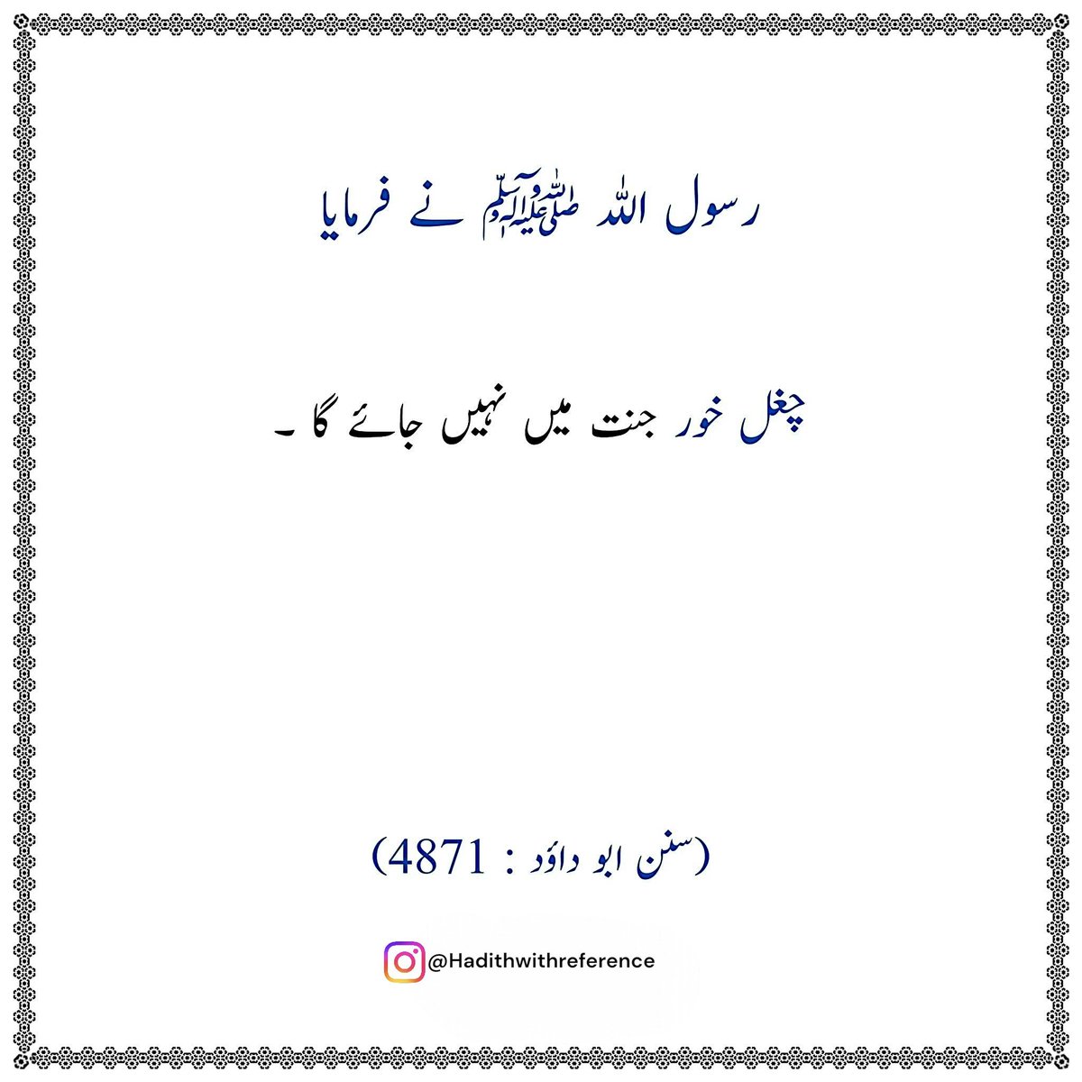 HadithWR's tweet photo. کون جَنّت میں نہیں جائیگا؟
#Hadithwithreference https://t.co/9TqQqPqDwb
